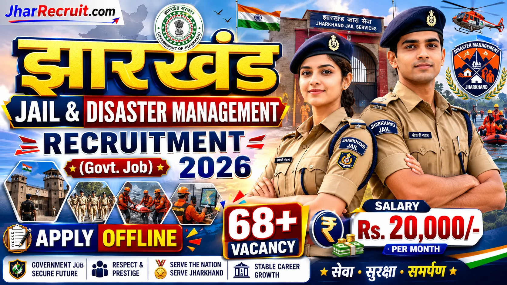 Jharkhand Jail & Disaster Management Recruitment 2026