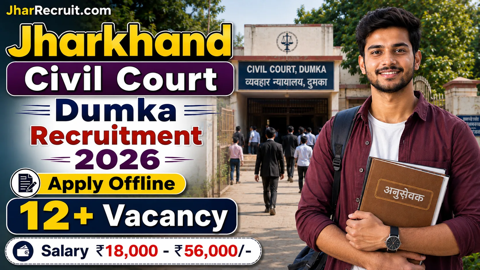 Jharkhand Civil Court Dumka Recruitment 2026